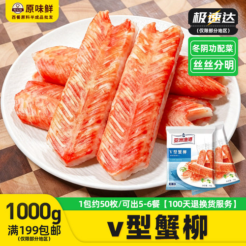 亚洲渔港v型蟹柳冬阴功泰国菜