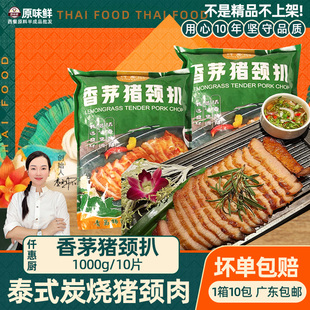 商用猪颈肉冷冻半成品猪扒东南亚 1包1kg10片仟惠厨香茅猪颈扒泰式