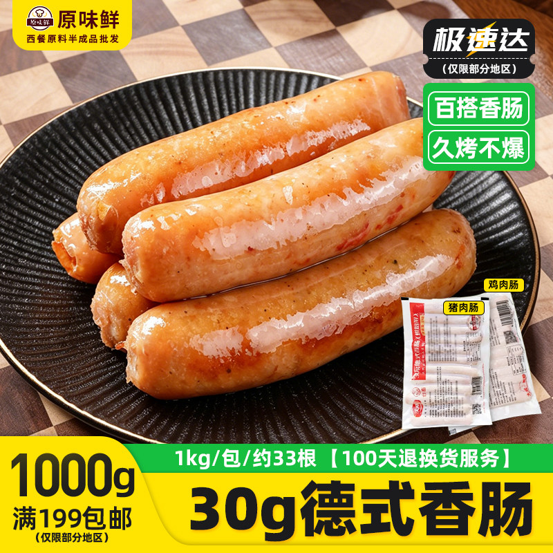 大成德式香肠烤肠帕罗德肠烘焙鸡肉肠热狗火腿肠猪肉肠1kg约33条