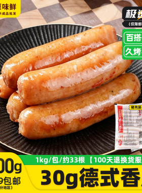 大成烘焙德式香肠1kg约33条