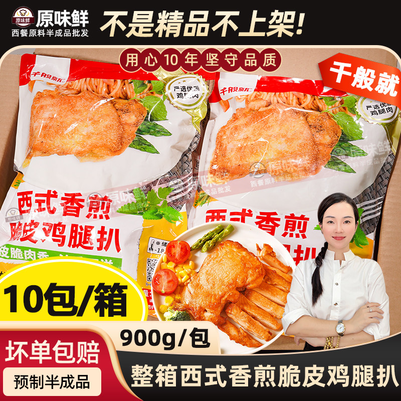 千般就板烧脆皮鸡腿扒带皮鸡腿肉图片