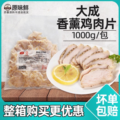 解冻即食烟熏鸡胸肉片轻食店专用