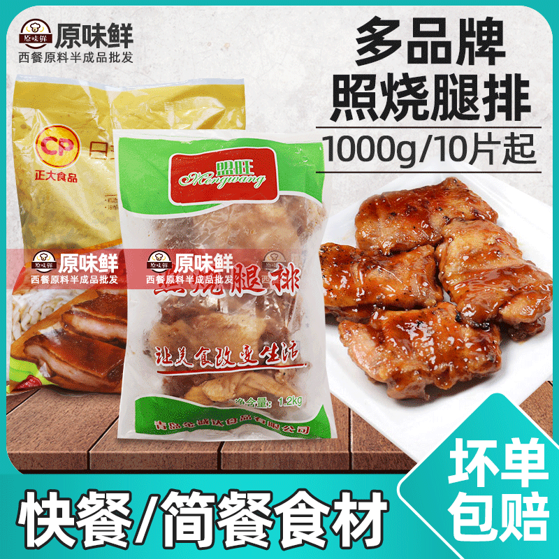 正大/盟旺照烧腿排冷冻半成品日式寿司料理带皮鸡扒商用1kg10片,水产肉类/新鲜蔬果/熟食,鸡肉/鸡肉制品,淘宝优惠券,粉丝福利购,淘宝优惠卷
