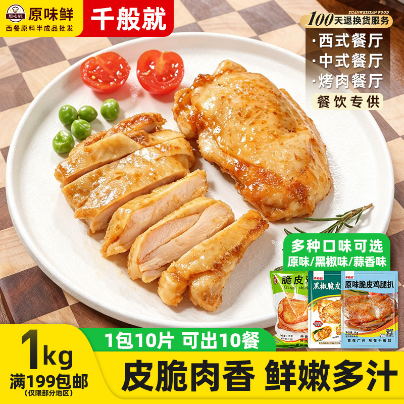 千般就鸡扒黑椒奥尔原味脆皮鸡扒图片