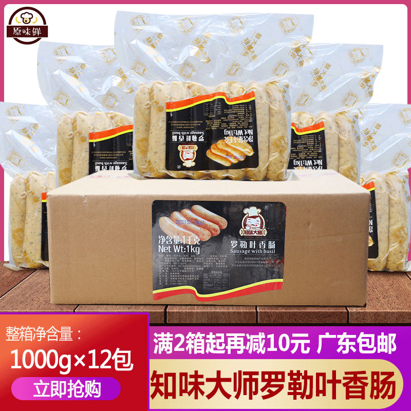 整箱知味大师罗勒叶香肠速冻半成品德式香肠披萨烤肠热狗1kg12包