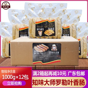整箱知味大师罗勒叶香肠速冻半成品德式香肠披萨烤肠热狗1kg12包