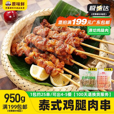 泰式香茅鸡肉串半成品东南亚风味
