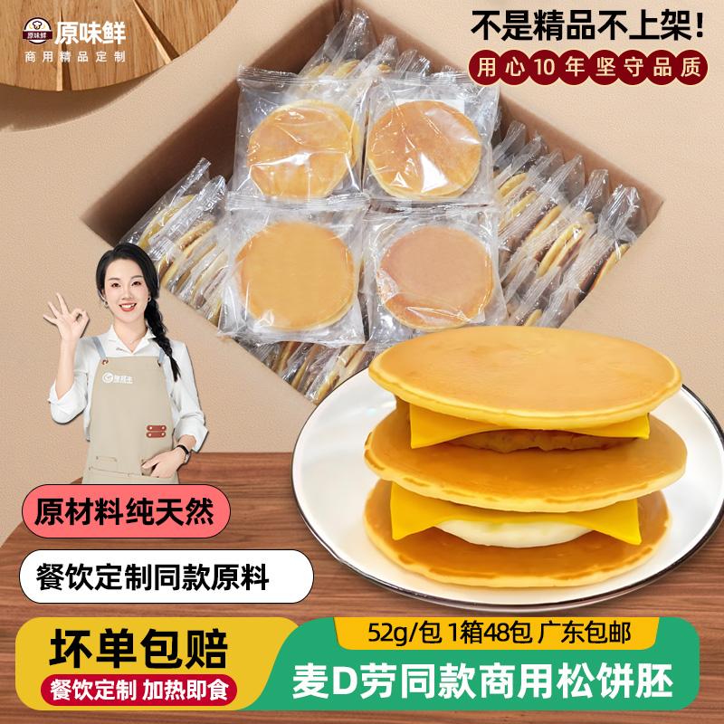 首创松饼胚半成品!口感超棒