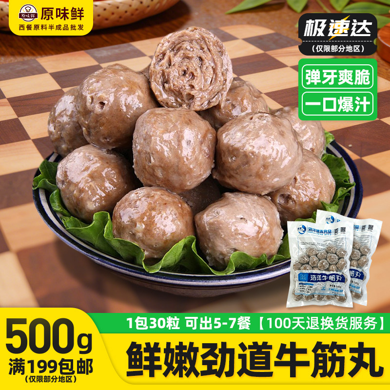 浩洋牛筋丸关东煮潮汕风味牛肉丸麻辣烫肉丸冷冻火锅丸子500g23粒