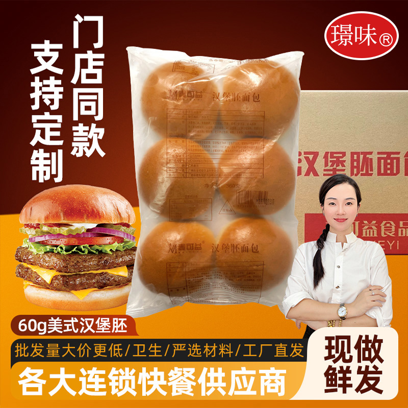 美式汉堡胚整箱猪扒包商用家用优选圆包半成品速食汉堡包面包食材