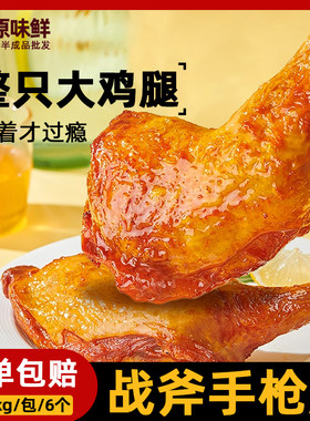玖圆圆奥尔良战斧手枪腿1.14kg