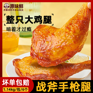 玖圆圆战斧鸡腿奥尔良手枪腿霸王腿空气炸锅炸鸡半成品烤鸡全腿