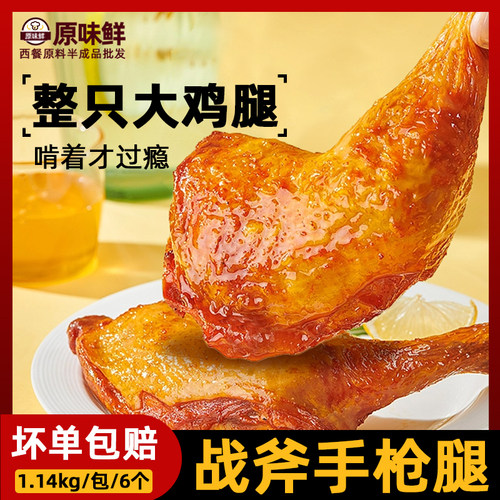 玖圆圆奥尔良战斧手枪腿1.14kg