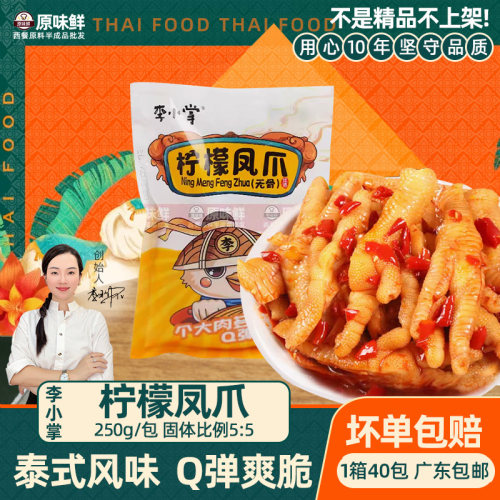 李小掌泰式无骨鸡爪凉拌解冻即食