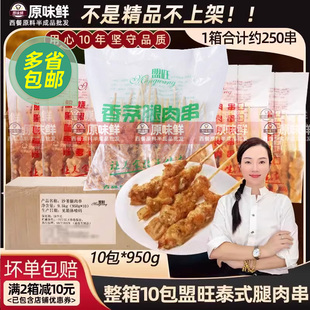 整箱盟旺泰式 香茅腿肉串马来沙爹鸡肉串商用鸡腿肉东南亚950g