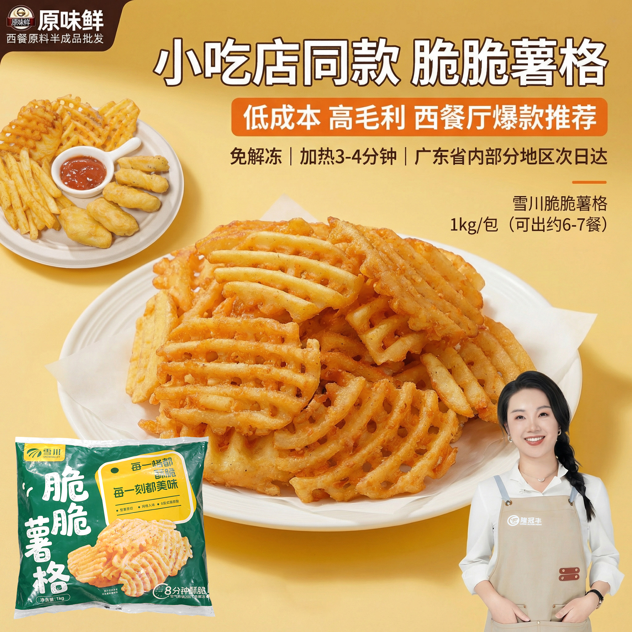 【包邮尝鲜】雪川脆脆薯格半成品商用冷冻薯条空气炸锅油炸小薯饼
