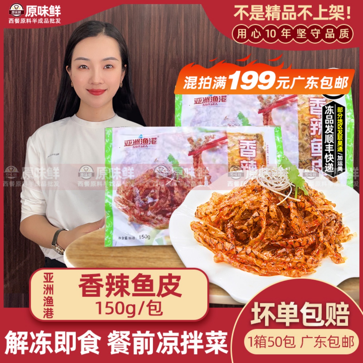 亚洲渔港香辣鱼皮开袋即食150g