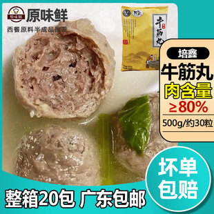 培鑫牛筋丸潮汕口味冷冻商用火锅烧烤油炸约30粒500g