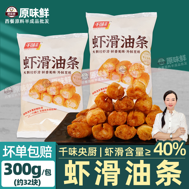 千味央厨虾滑油条300g