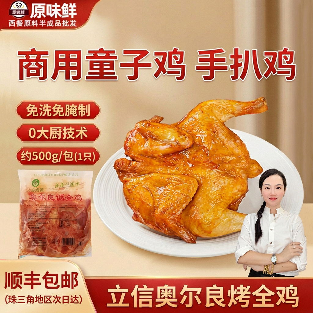 立信奥尔良烤鸡半成品蜜汁鸡全鸡图片