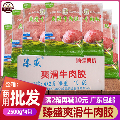 整箱爽滑牛肉新鲜冷冻肠粉馅料