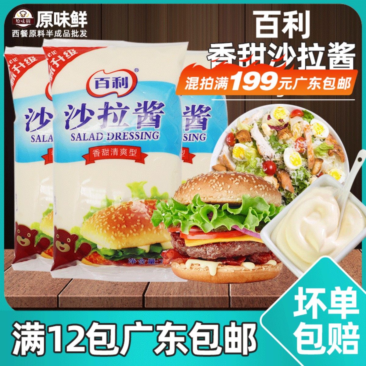 百利沙拉酱香甜清爽型沙律酱水果蔬菜沙拉汉堡寿司手抓饼商用700g,粮油调味/速食/干货/烘焙,沙拉/千岛/蛋黄酱/油醋汁,淘宝优惠券,粉丝福利购,淘宝优惠卷