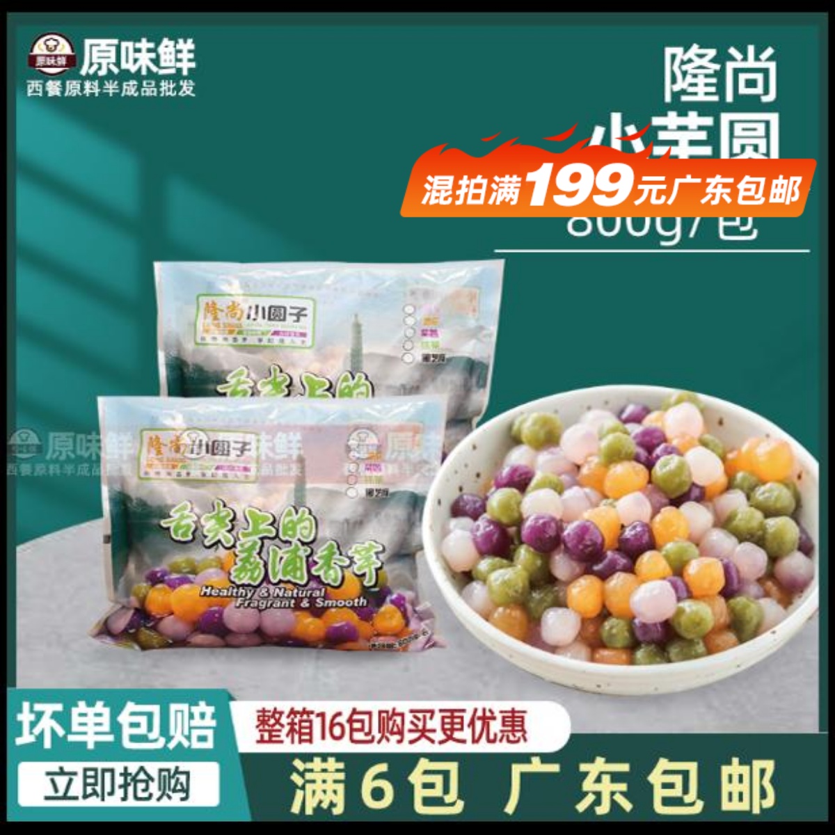 隆尚小芋圆四味混合装800g