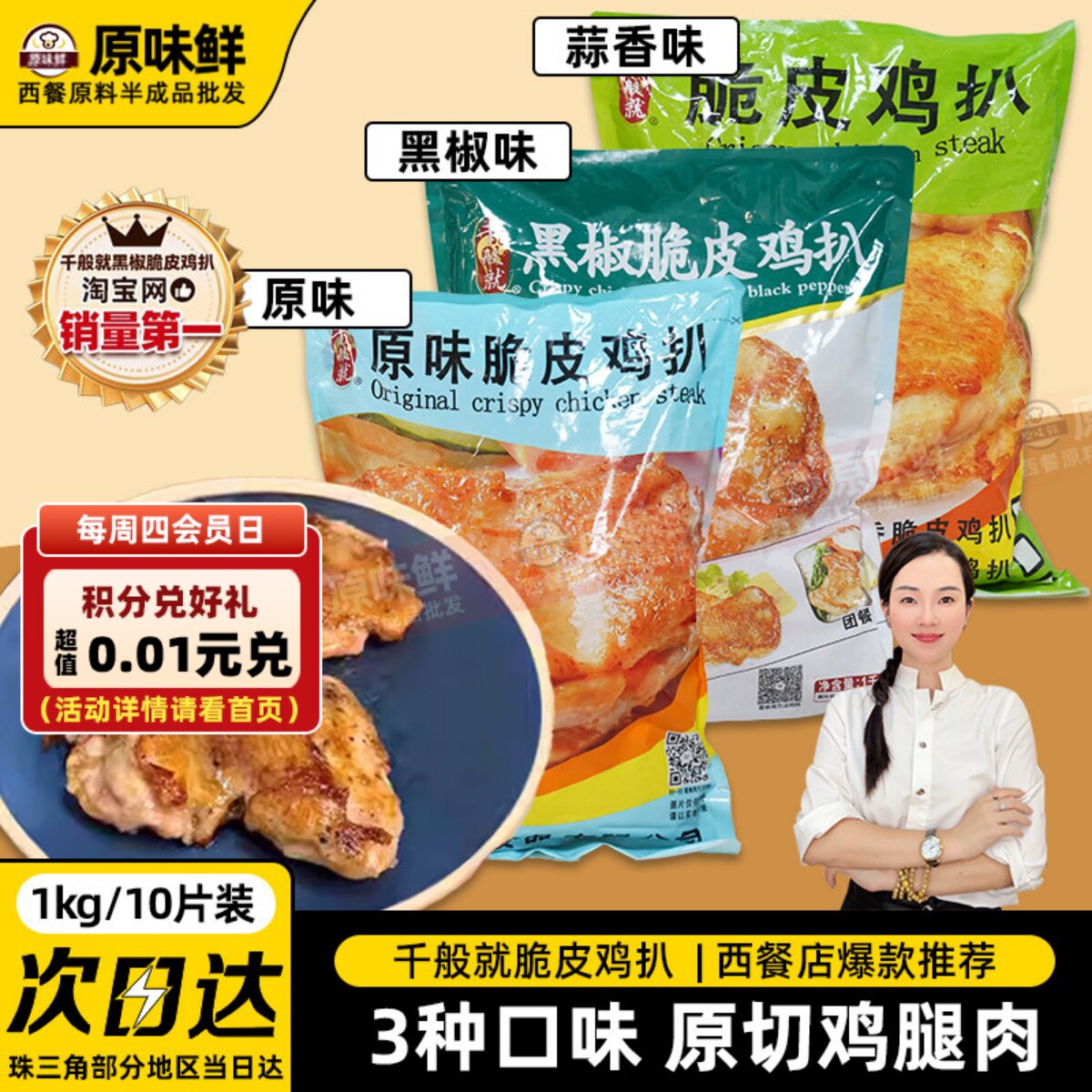 1kg10片千般就鸡扒黑椒脆皮鸡扒冷冻半成品鸡腿排汉堡专用鸡腿扒