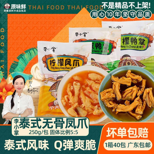 李小掌泰式无骨凤爪脱骨鸭掌250g
