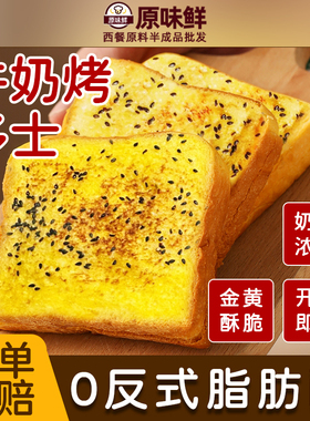 麦可益牛奶黄油烤多士冷冻面包片早餐全麦手工三明治奶香吐司面包