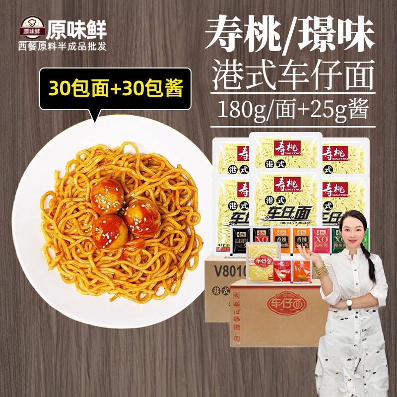 寿桃牌车仔面整箱批发拌面日式乌冬面XO酱料30包商用宿舍方便速食