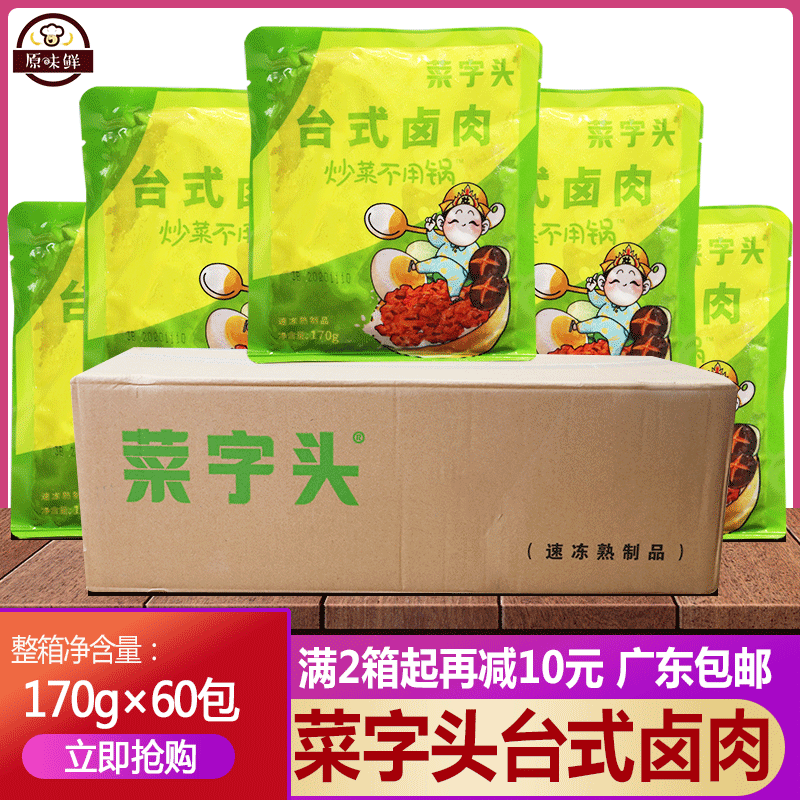 整箱菜字头台式卤肉饭