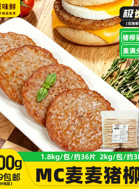 荷美尔猪肉饼汉堡肉商用1.8kg