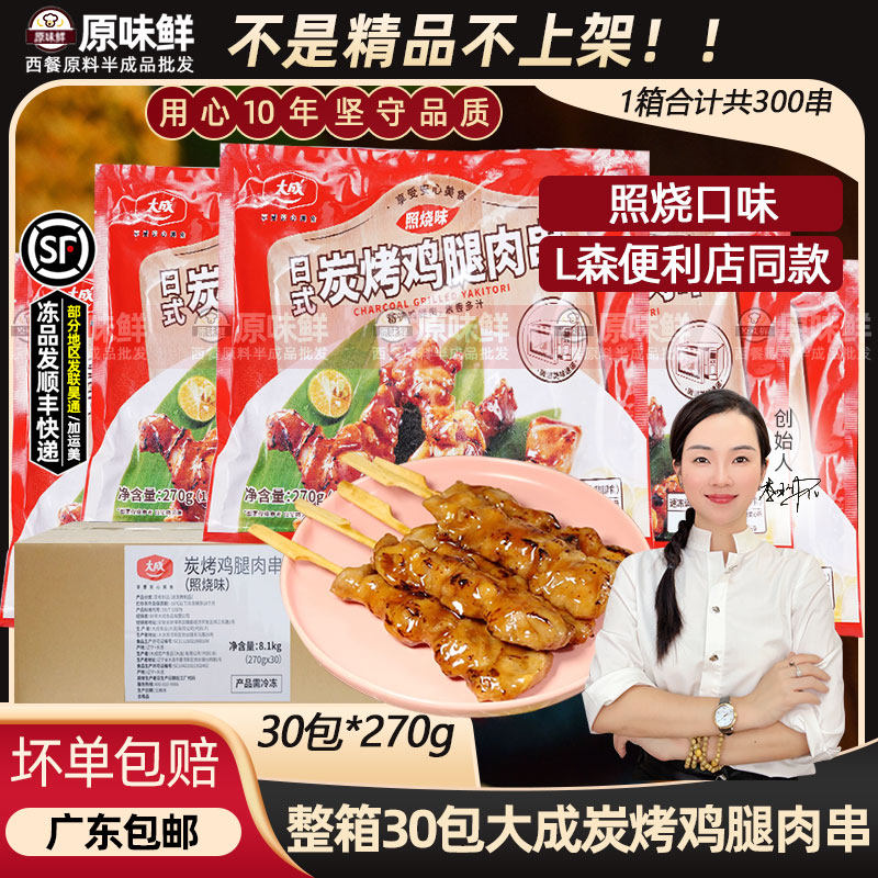 整箱大成炭烤腿肉串便利店同款
