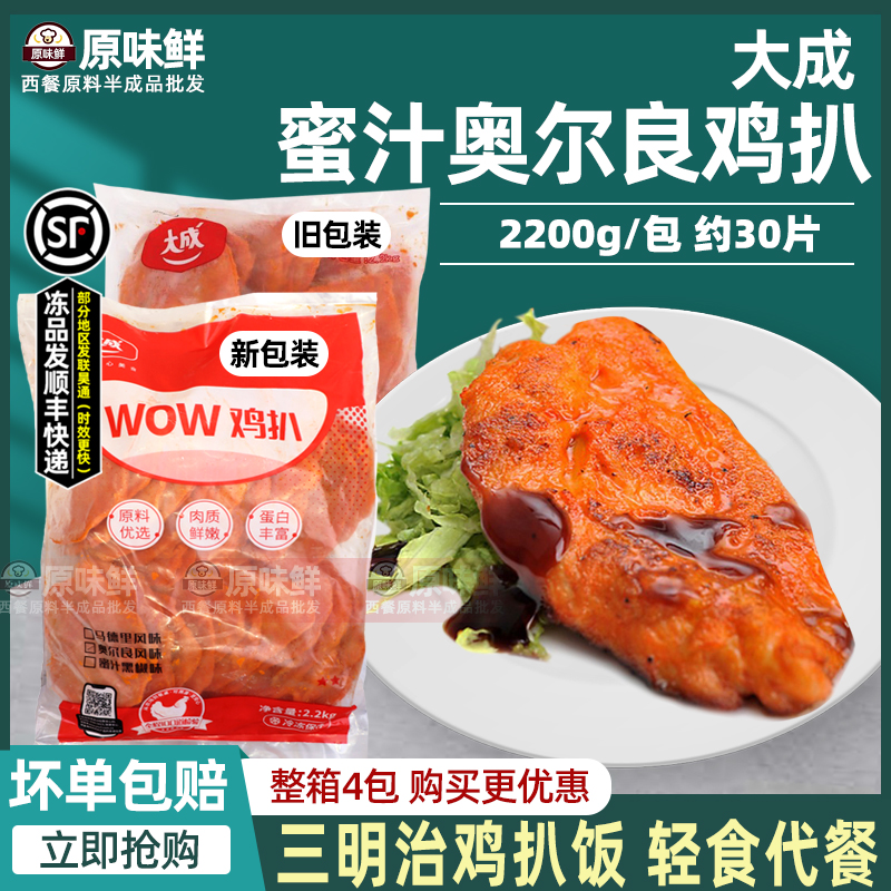 大成奥尔良冷冻鸡胸肉