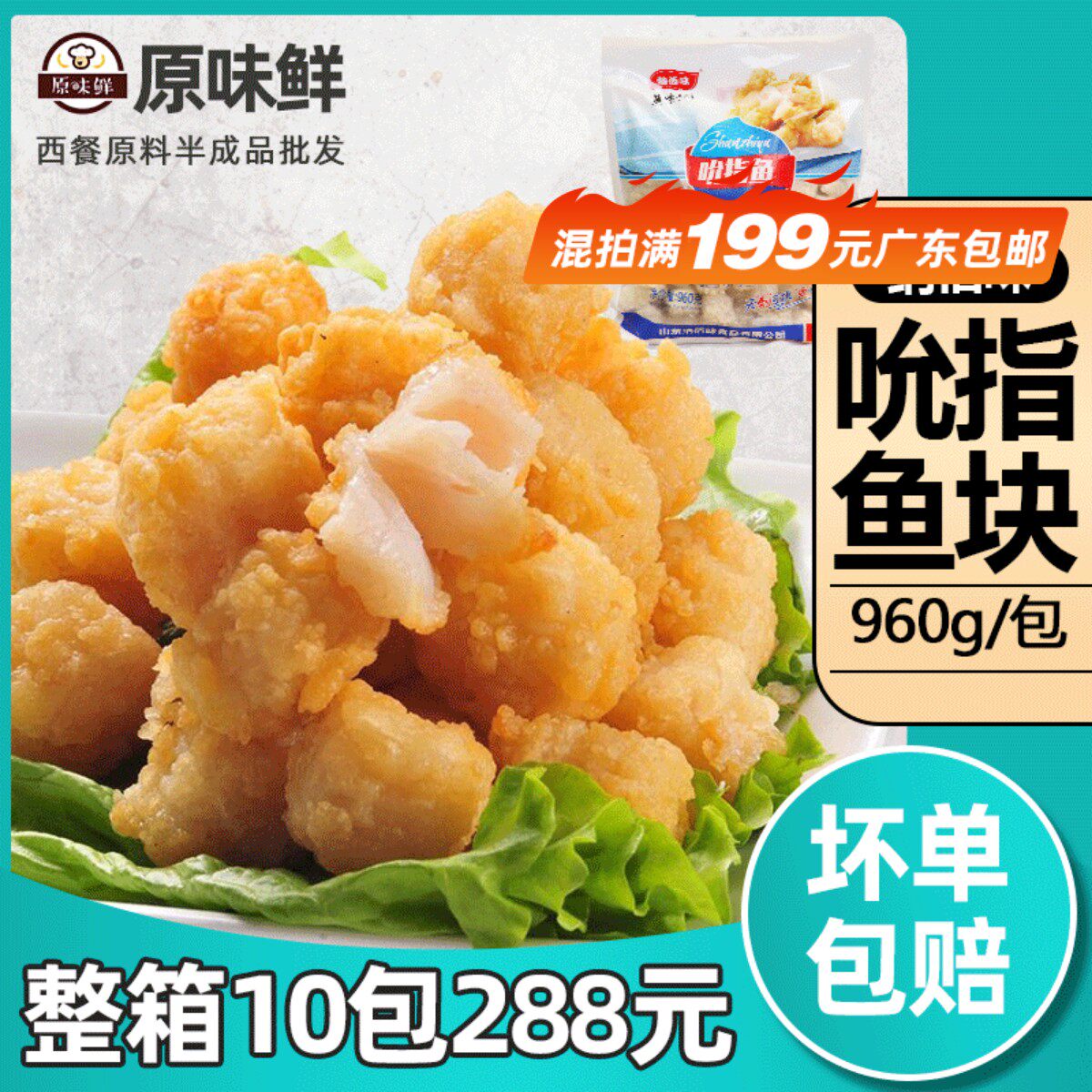 纳佰味吮指鱼块冷冻半成品巴沙鱼块鱼米花允指鱼球油炸小吃960g