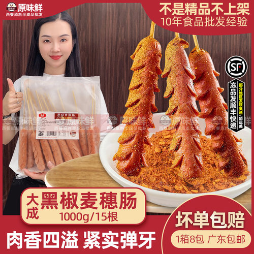 大成黑椒麦穗肠开花肠鸡肉肠1kg