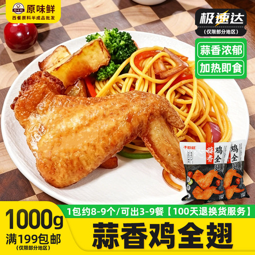 千般就烧烤快餐冷冻蒜香鸡全翅