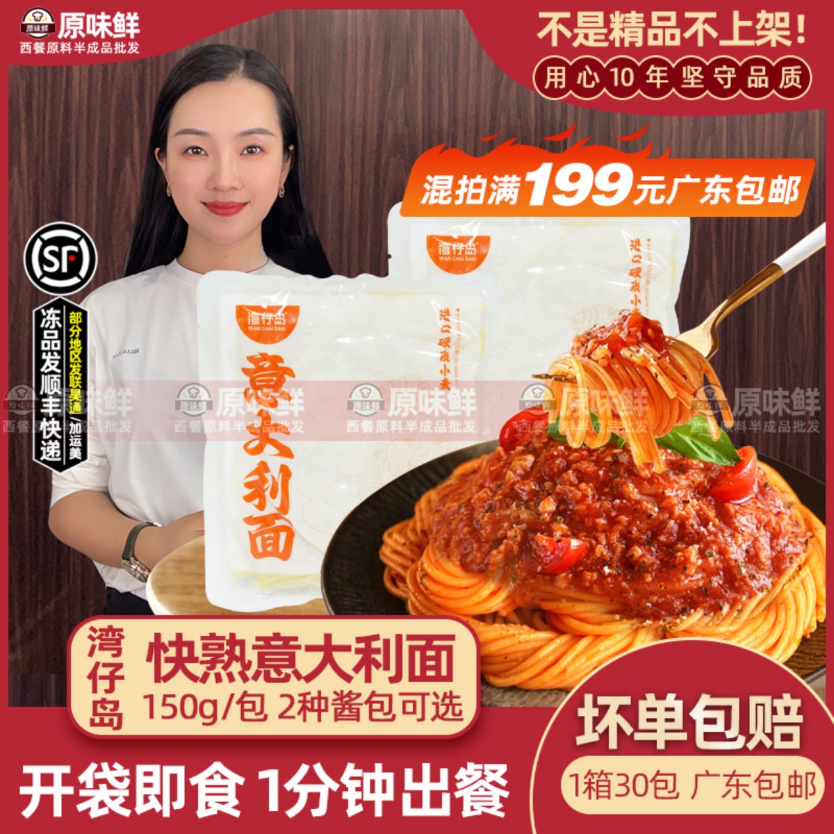 湾仔岛意大利面半成品商用快熟意大面速煮西餐黑椒牛肉面30包配酱