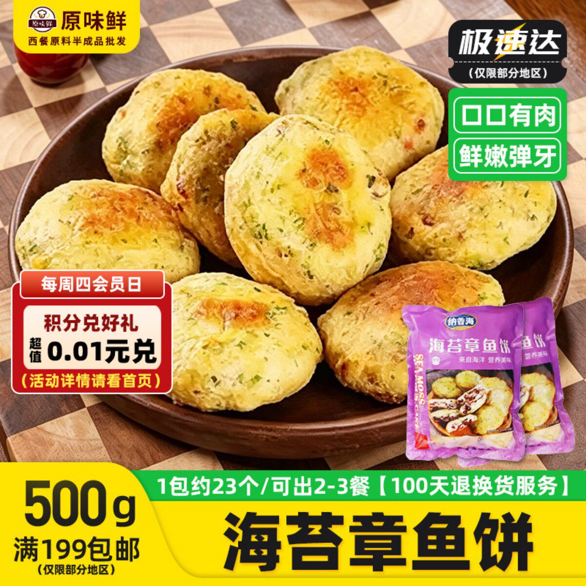 1包500g约23个纳香海海苔章鱼饼冷冻半成品早餐鱿鱼饼香煎小吃