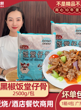 千般就饭堂黑椒仔骨冷冻带骨猪排肋排商用预制菜西餐简餐2.5kg