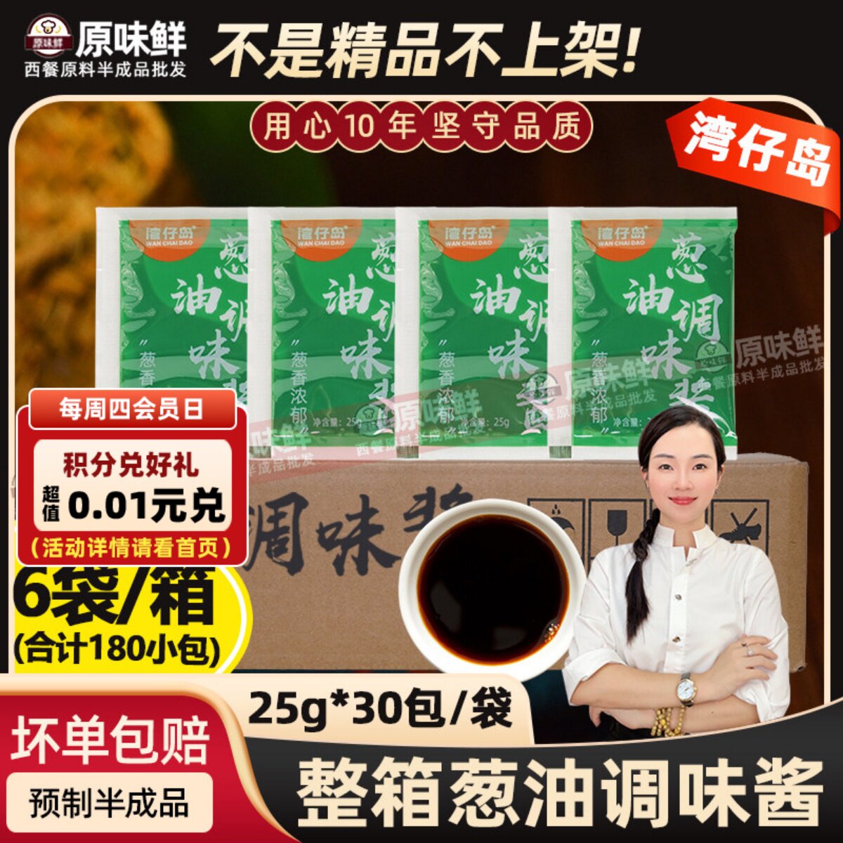湾仔岛葱油调味酱小包装拌面酱车仔面乌冬面捞面葱油酱25g*30包