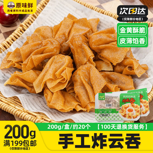 蒙西娜炸云吞广式茶楼早餐200g
