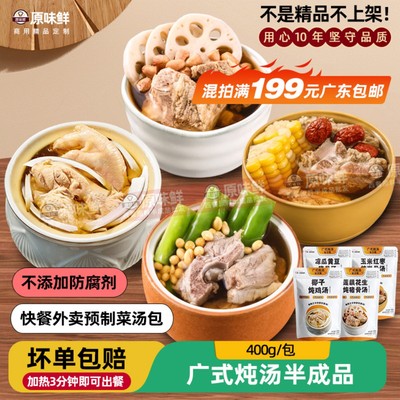 吴尚厨房广式炖汤商用速食汤400g