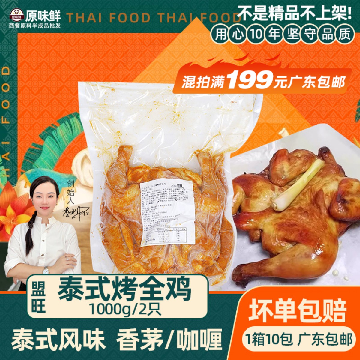 盟旺咖喱烤全鸡香茅童子鸡1kg