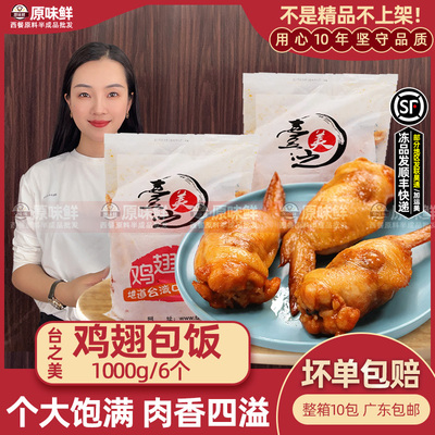 台之美鸡翅包饭半成品商用小吃