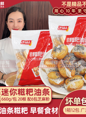 千味央厨迷你糍粑油条半成品小胖子麻糍油条早餐油炸小吃660g20根