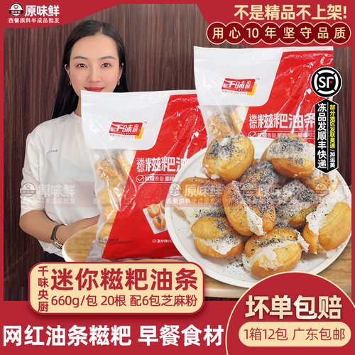 千味央厨迷你糍粑油条油炸小吃