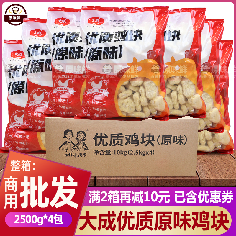大成优质鸡块油炸小吃商用10kg