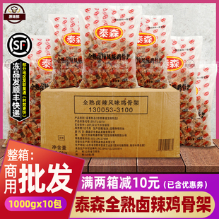 整箱泰森鸡骨架全熟辣卤冷冻腌制鸡锁骨带骨鸡块油炸小吃1kg10包